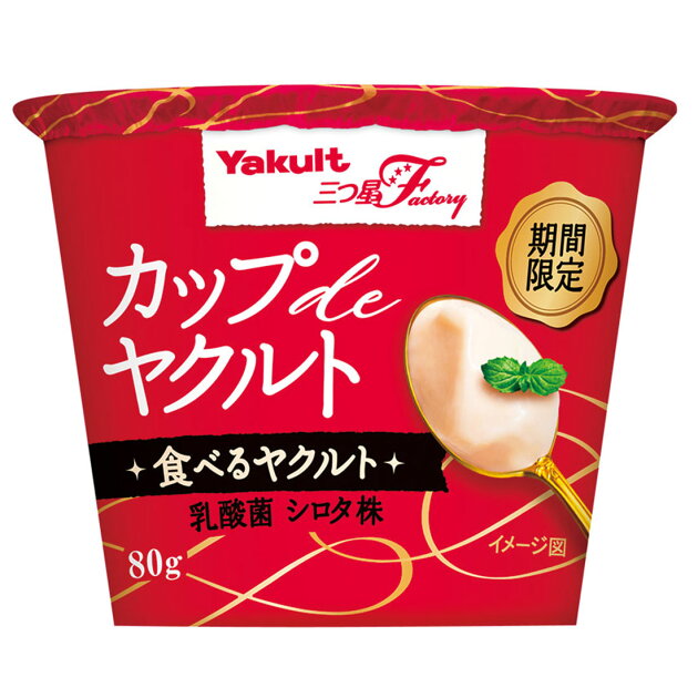 カップdeヤクルト 楽天西友ネットスーパー